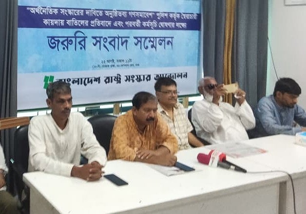 পাচার ও দুর্নীতিবিরোধী গণসমাবেশের অনুমতি না দেওয়ায় রাষ্ট্র সংস্কার আন্দোলনের ক্ষোভ