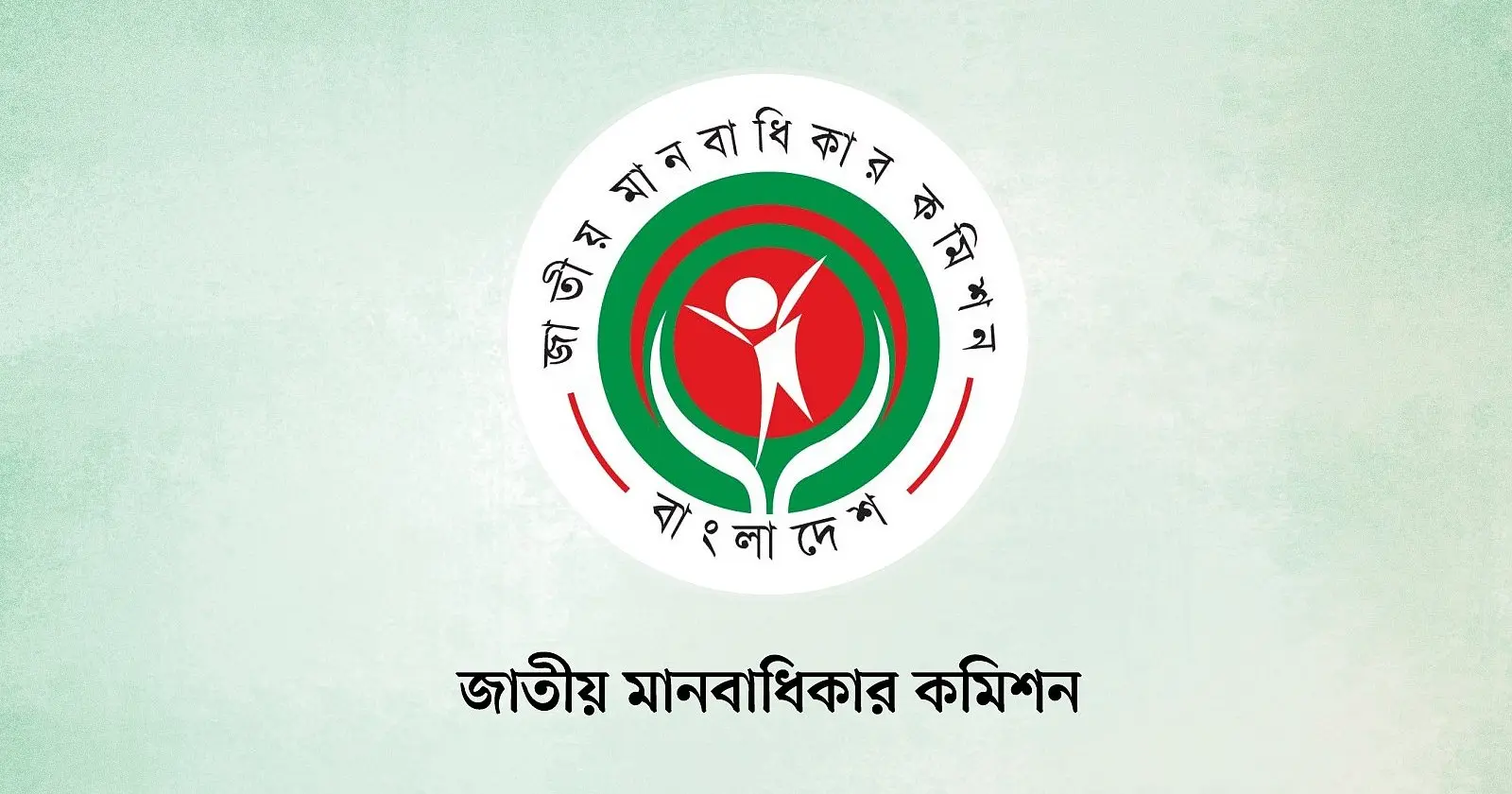 জাতীয় মানবাধিকার কমিশন: আইনে ‘স্বাধীন’ বলা হলেও বাস্তবে পরাধীন